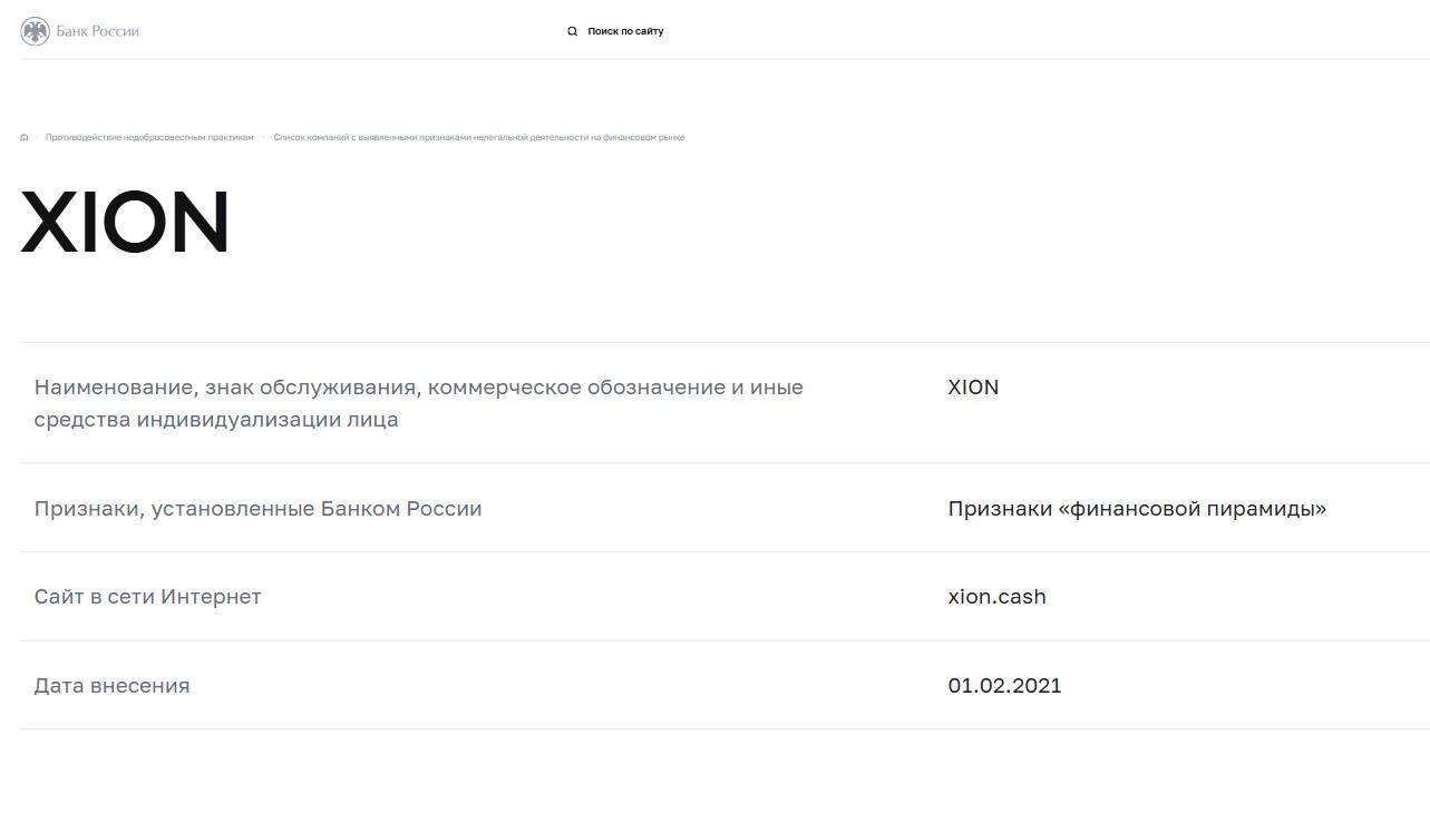 xion отзывы xion отзывы