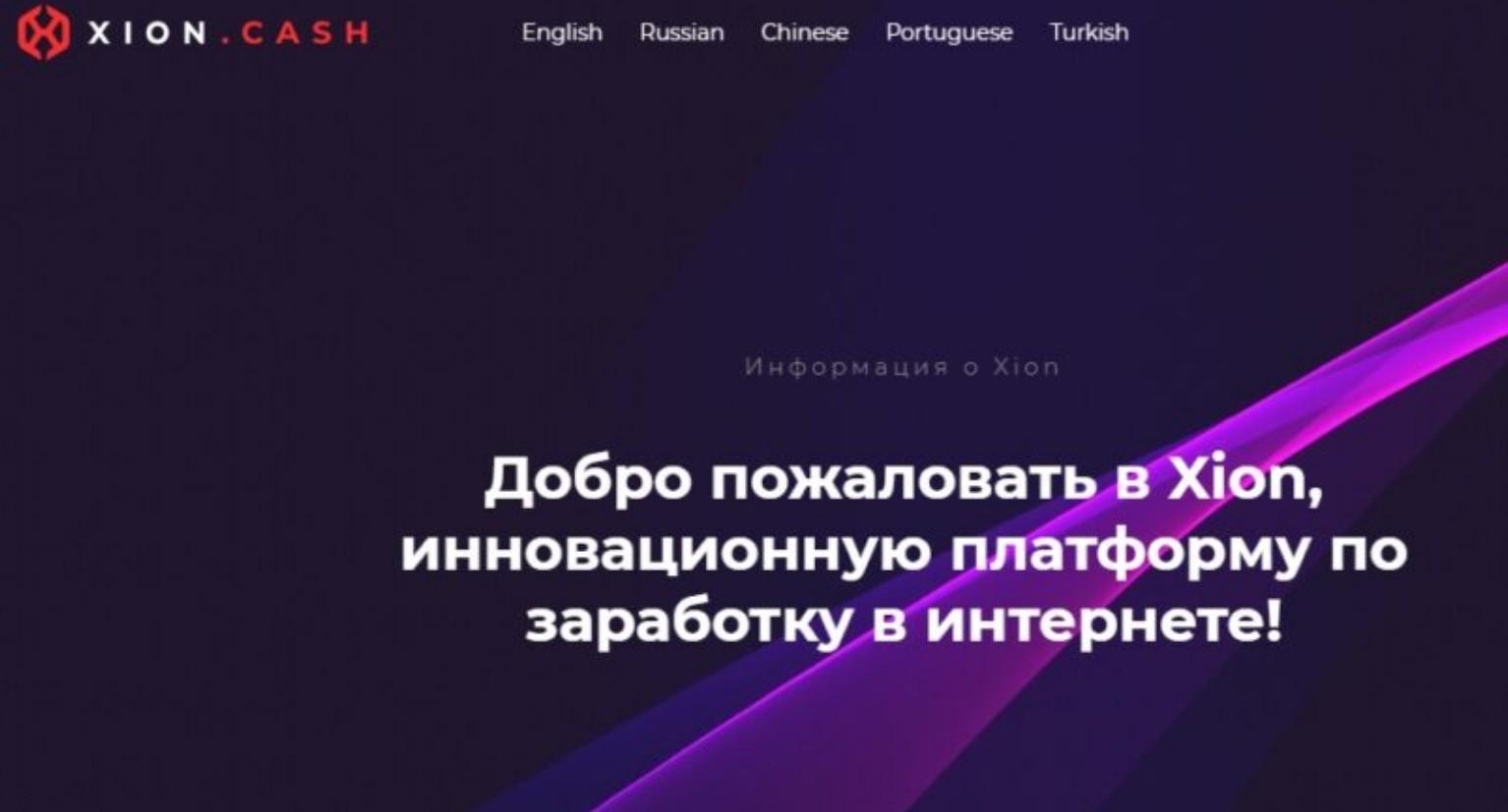 xion отзывы xion отзывы