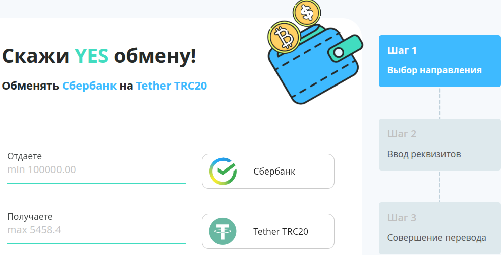 yes obmen отзывы yes obmen отзывы