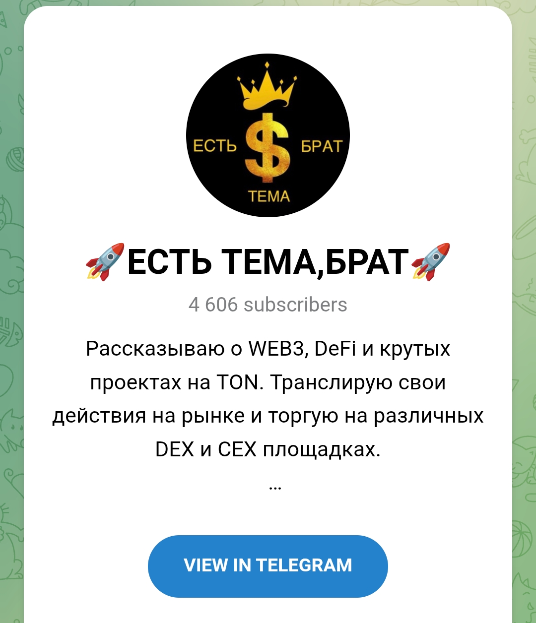 есть тема брат тг канал есть тема брат тг канал