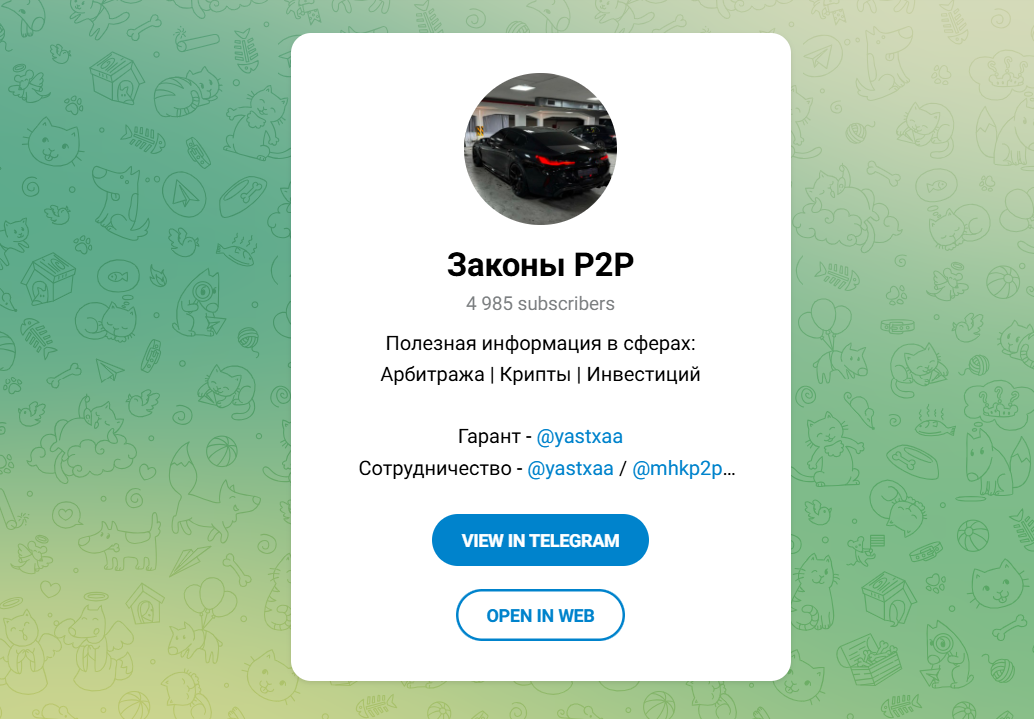 Законы P2P Законы P2P