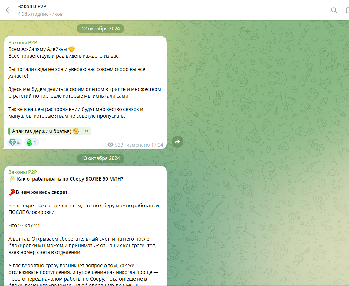 Законы P2P Законы P2P