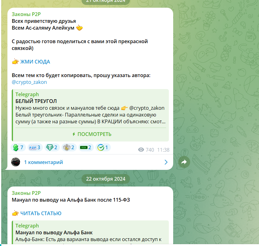 Законы P2P Законы P2P