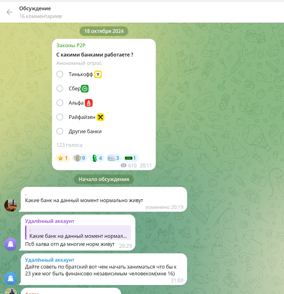 Законы P2P Законы P2P