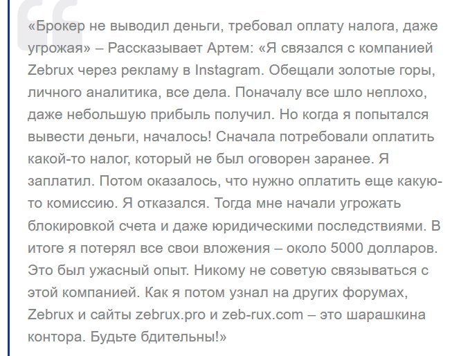 Zebrux pro отзывы Zebrux pro отзывы