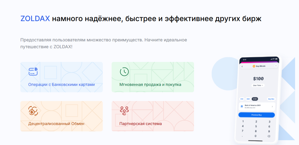 Zoldax биржа Zoldax биржа