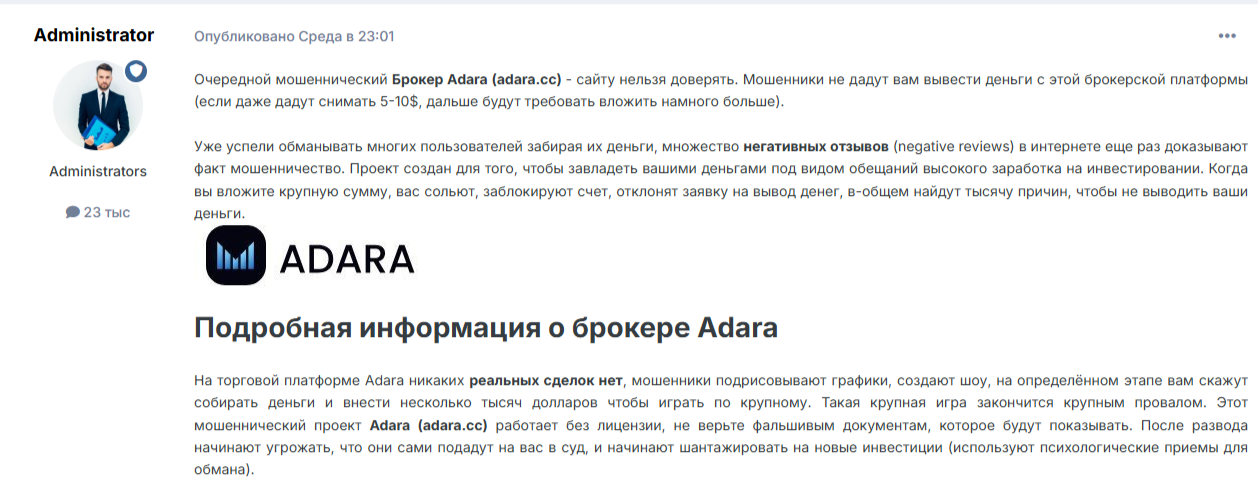 Adara биржа Adara биржа