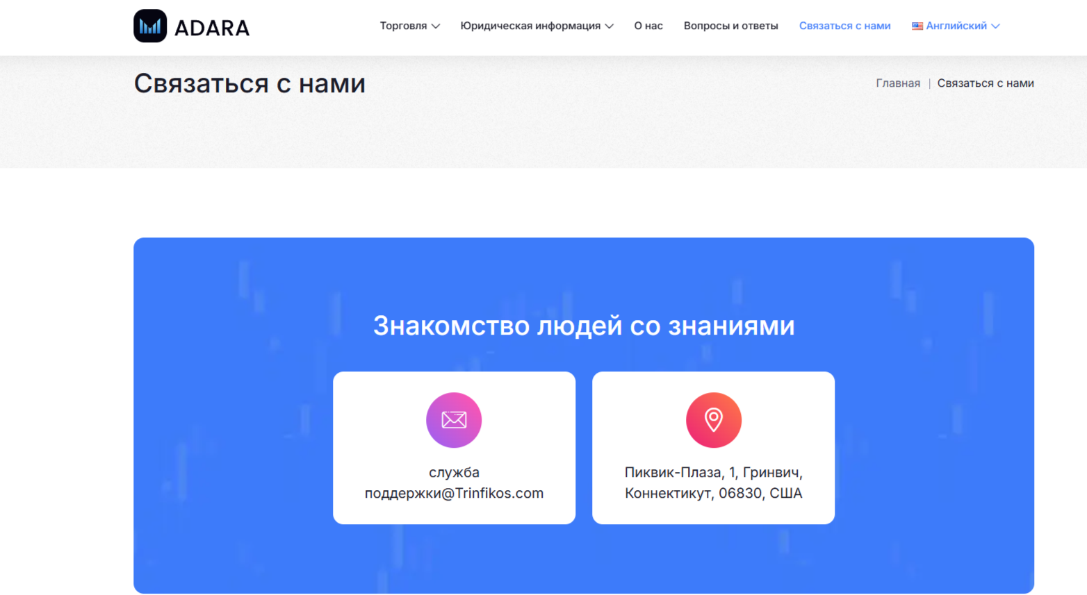 Adara биржа Adara биржа