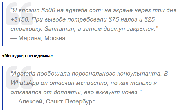 agatetla com отзывы agatetla com отзывы