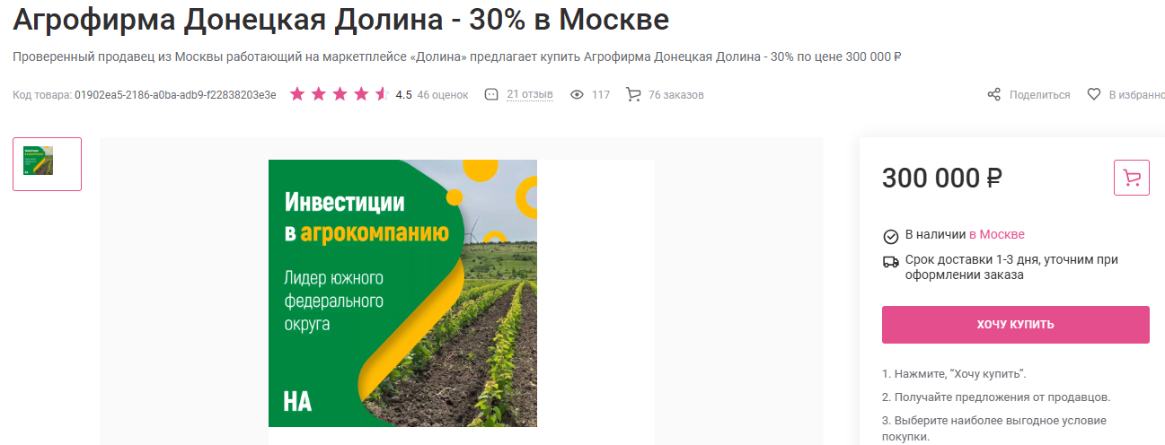 агрофирма донецкая долина ростовская область агрофирма донецкая долина ростовская область