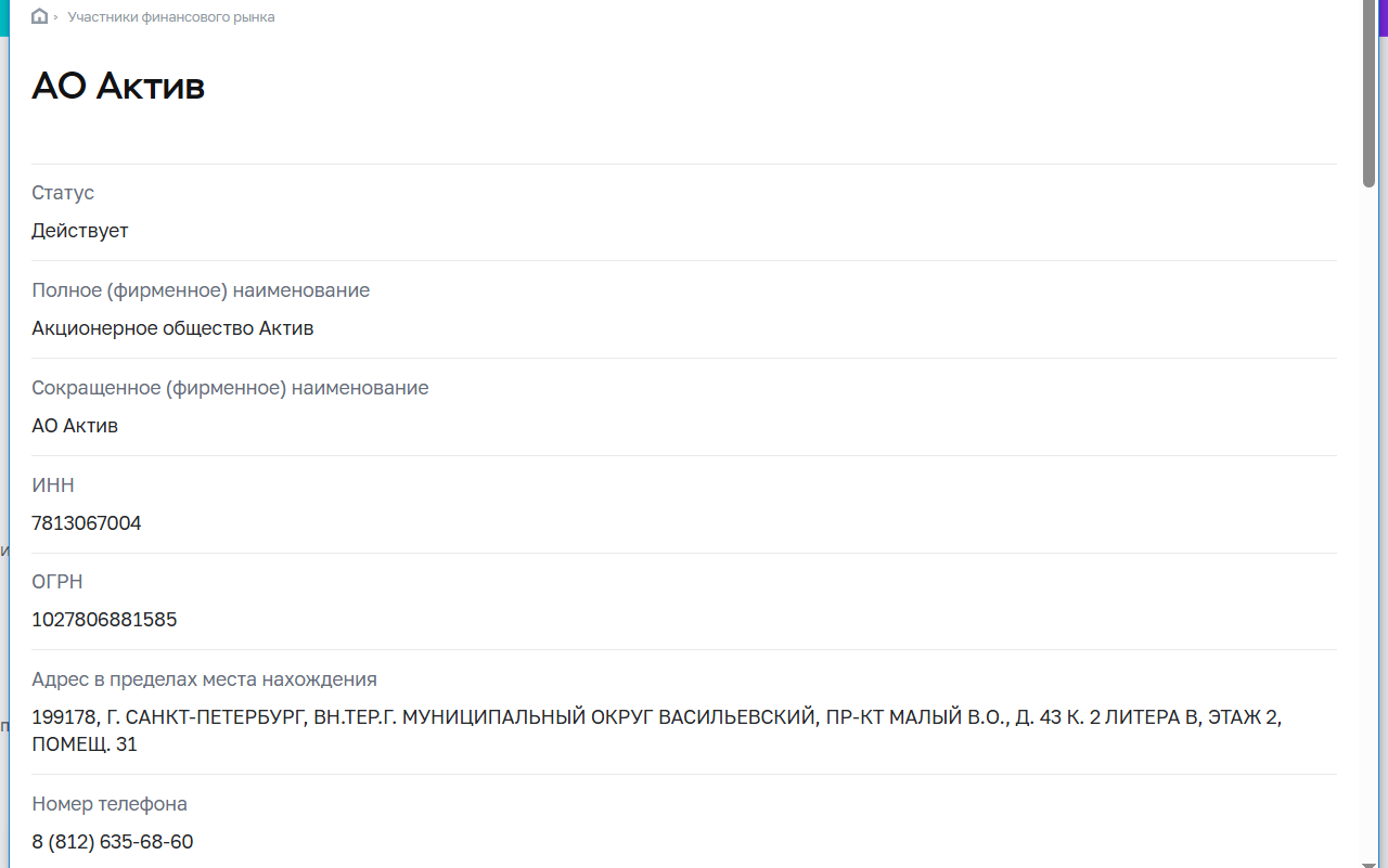 актив биржа актив биржа