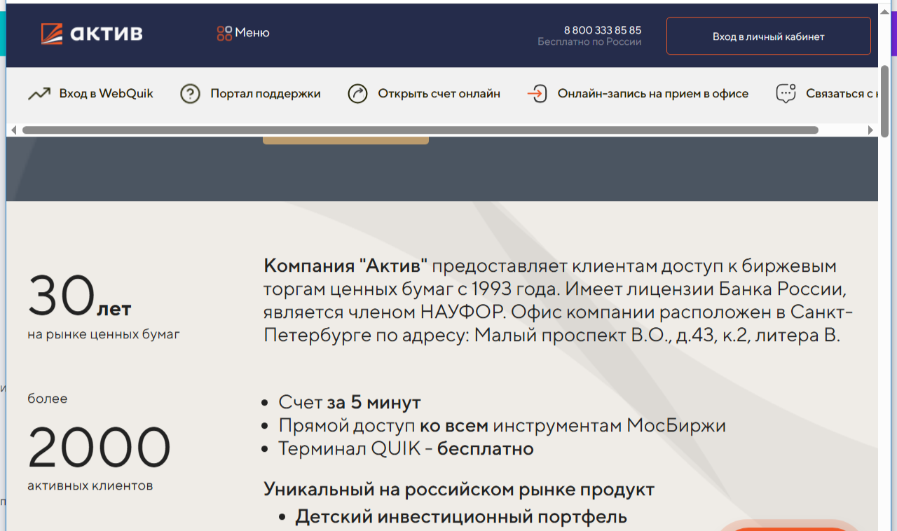 актив брокер актив брокер