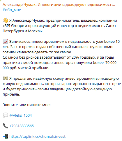 александр чумак инвестиции спб отзывы александр чумак инвестиции спб отзывы