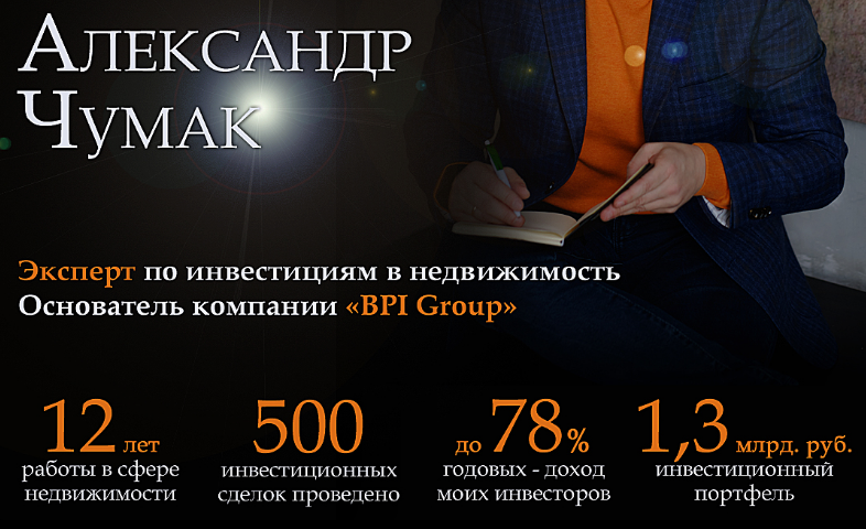 александр чумак инвестиции спб отзывы александр чумак инвестиции спб отзывы