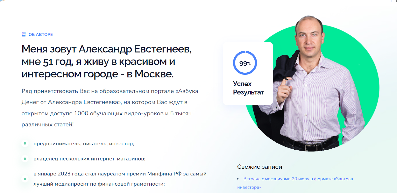 александр евстегнеев александр евстегнеев