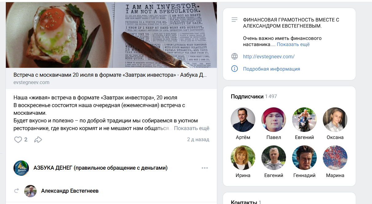 александр евстегнеев инвестиции александр евстегнеев инвестиции