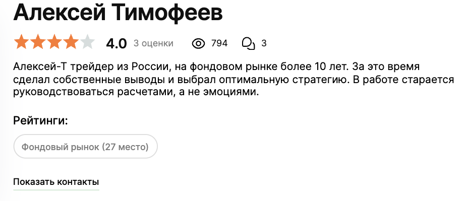 алексей тимофеев трейдер алексей тимофеев трейдер