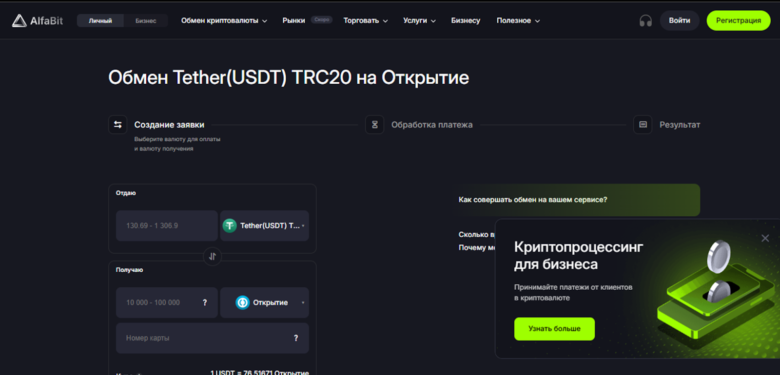 alfabit exchange отзывы alfabit exchange отзывы