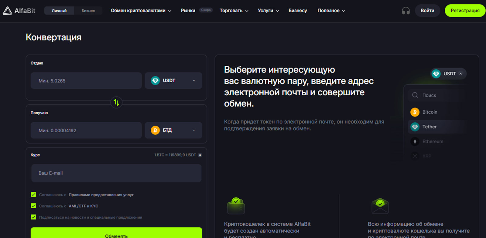 alfabit org обмен бот alfabit org обмен бот