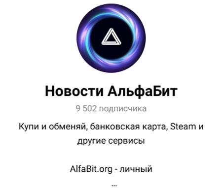 альфабит орг обменник криптовалют отзывы альфабит орг обменник криптовалют отзывы