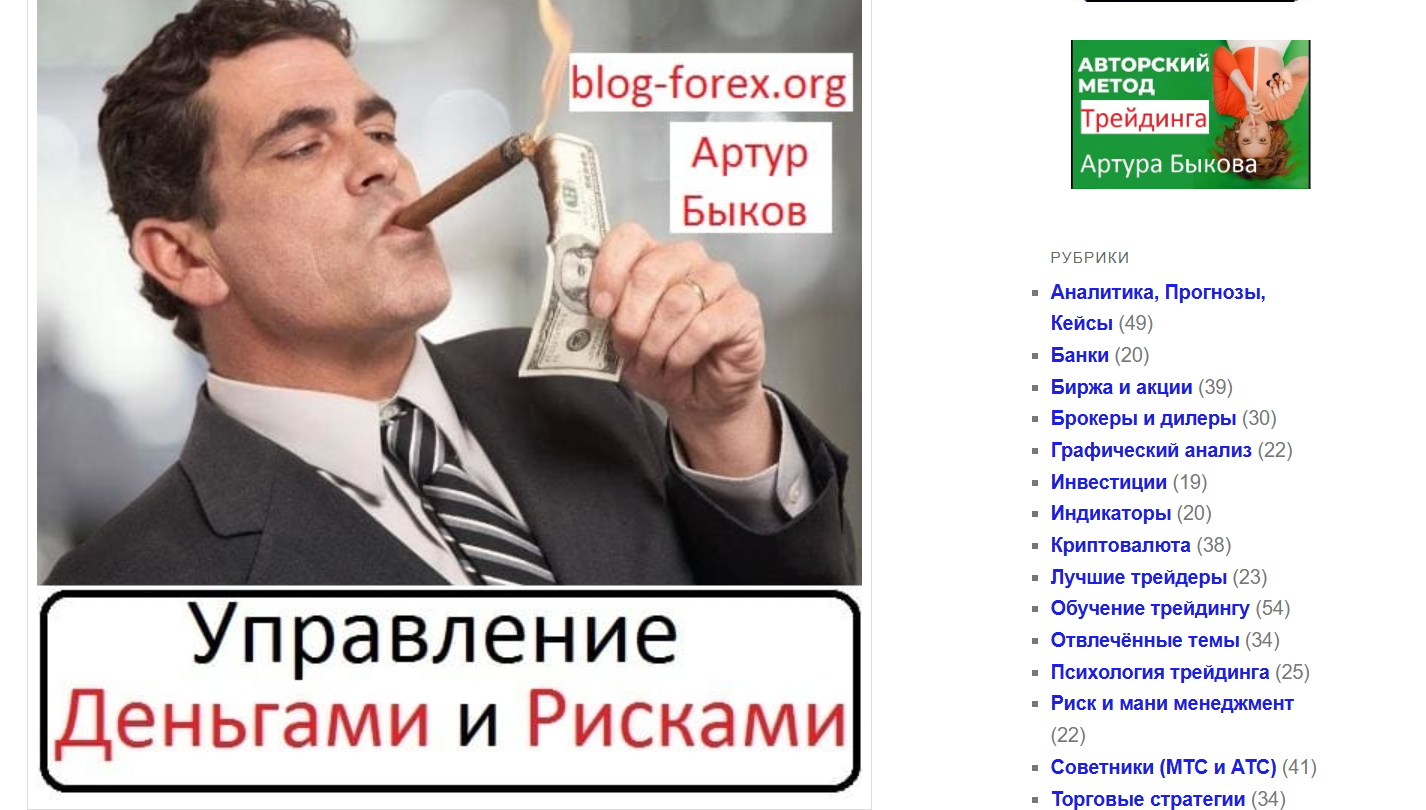 артур быков отзывы трейдинг артур быков отзывы трейдинг