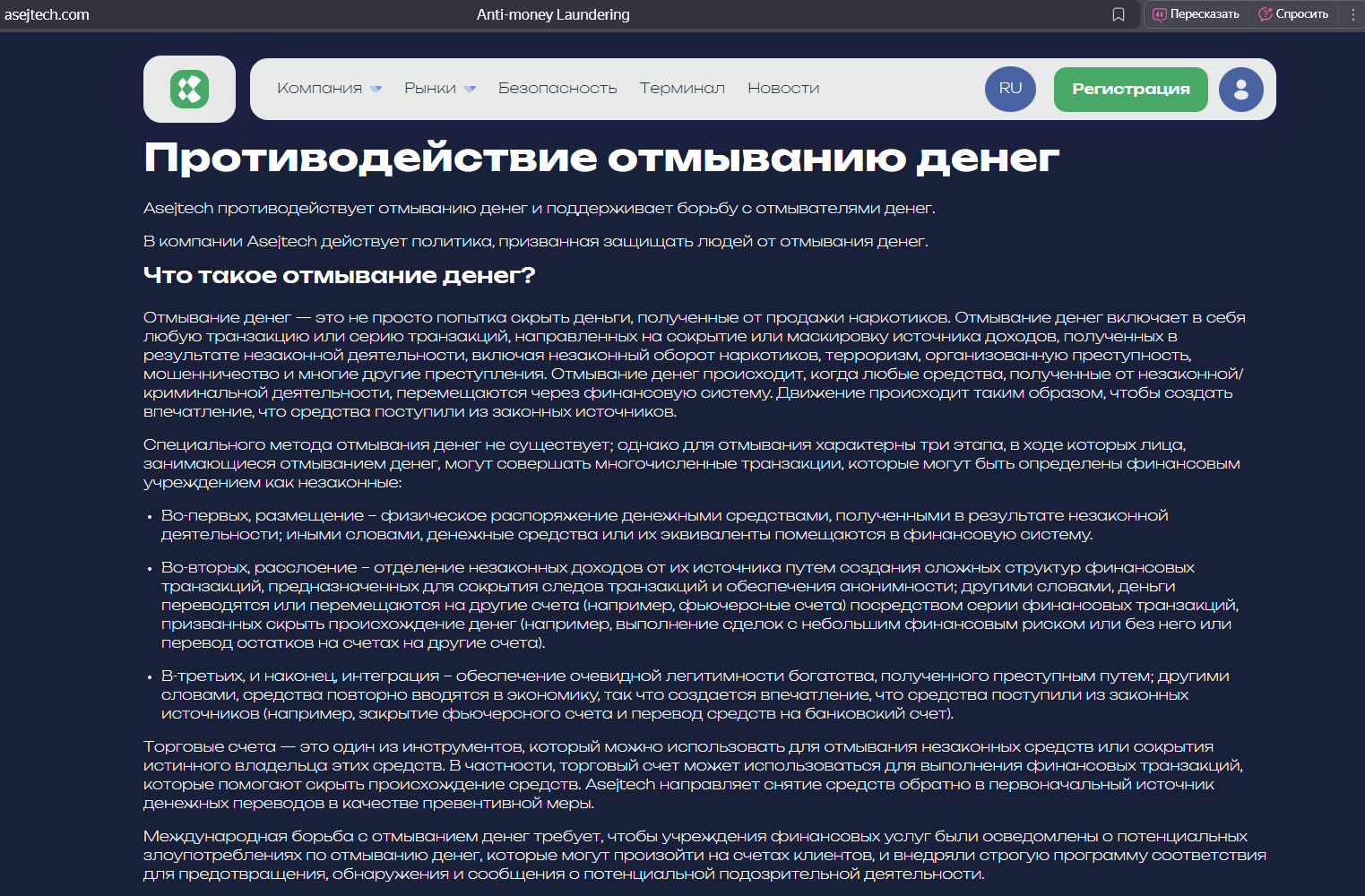 asejtech брокер asejtech брокер