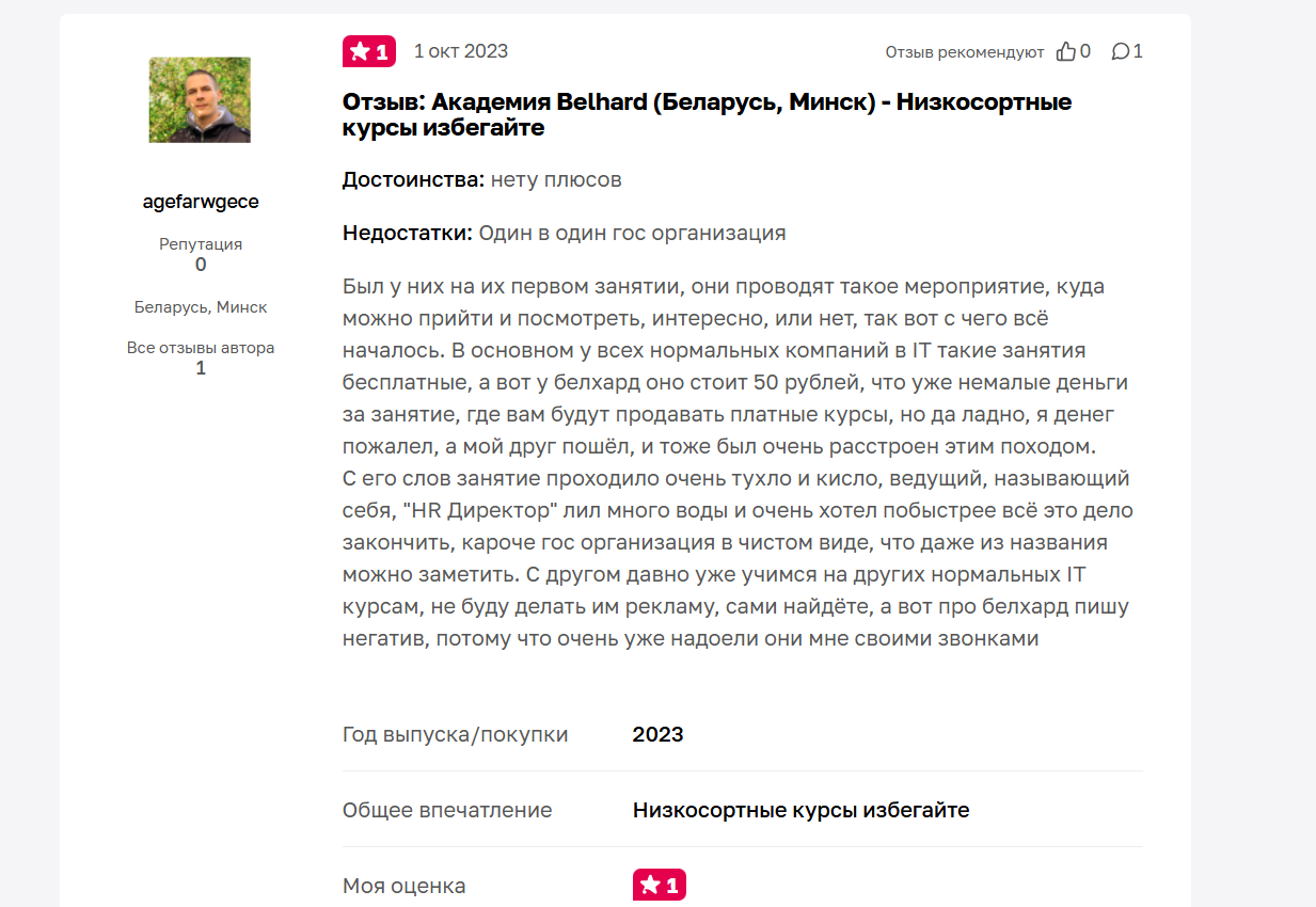 belhard academy отзывы belhard academy отзывы