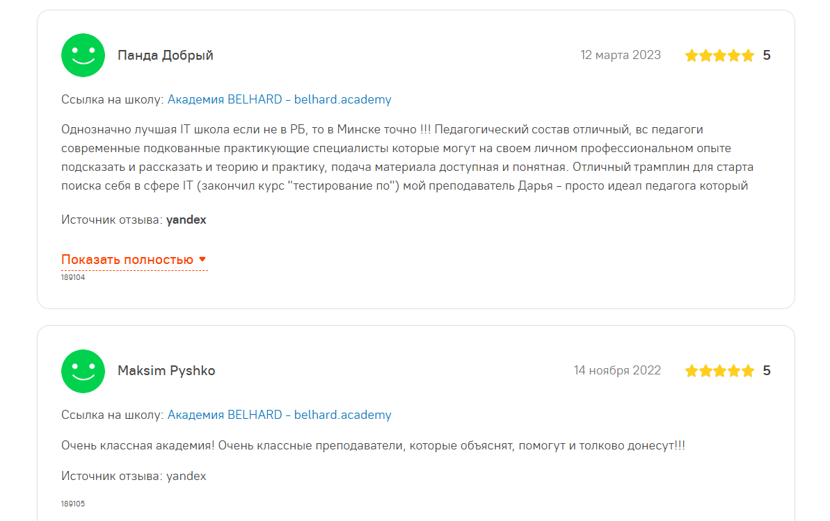 белхард академия отзывы белхард академия отзывы