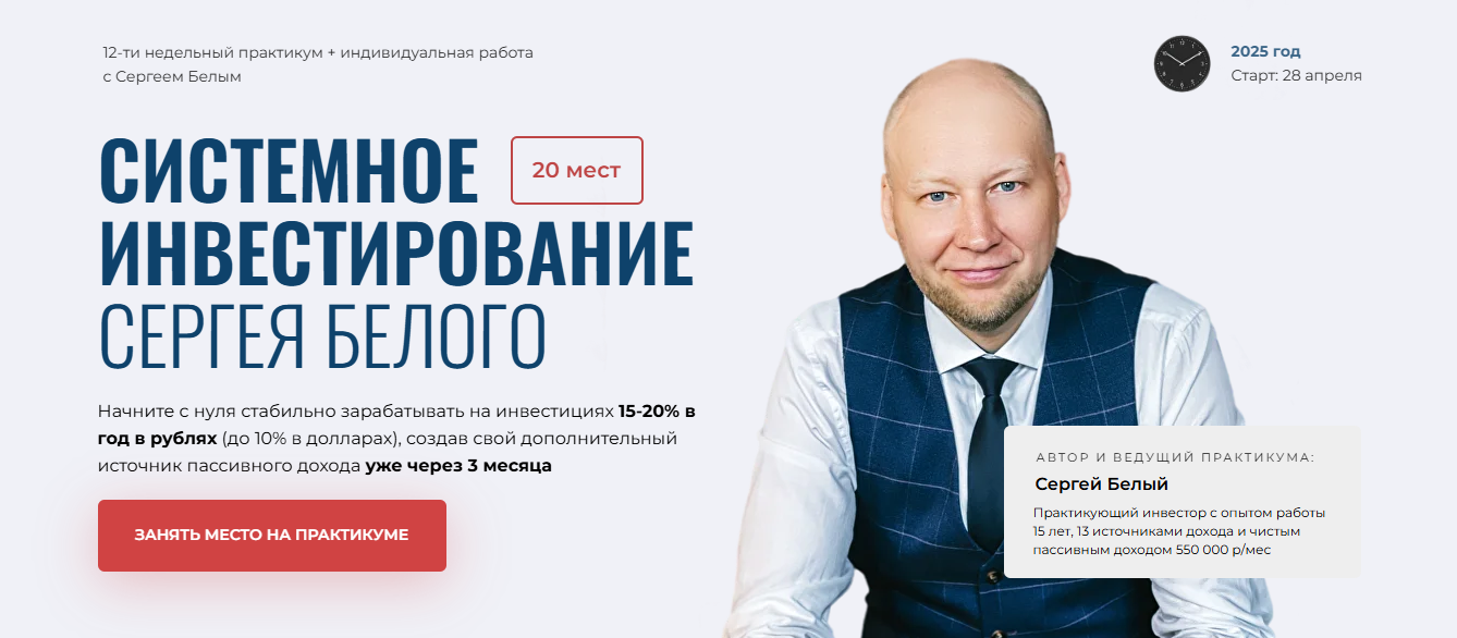 белый инвестор белый инвестор