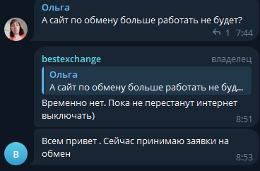 bestexchange su скам bestexchange su скам