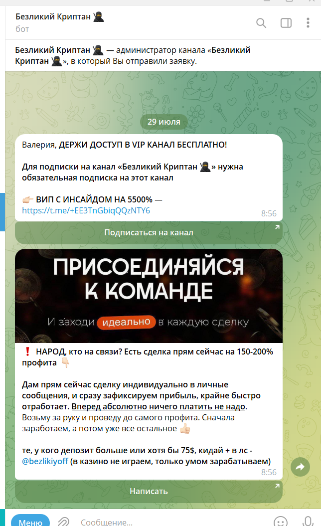 Безликий Криптан Безликий Криптан