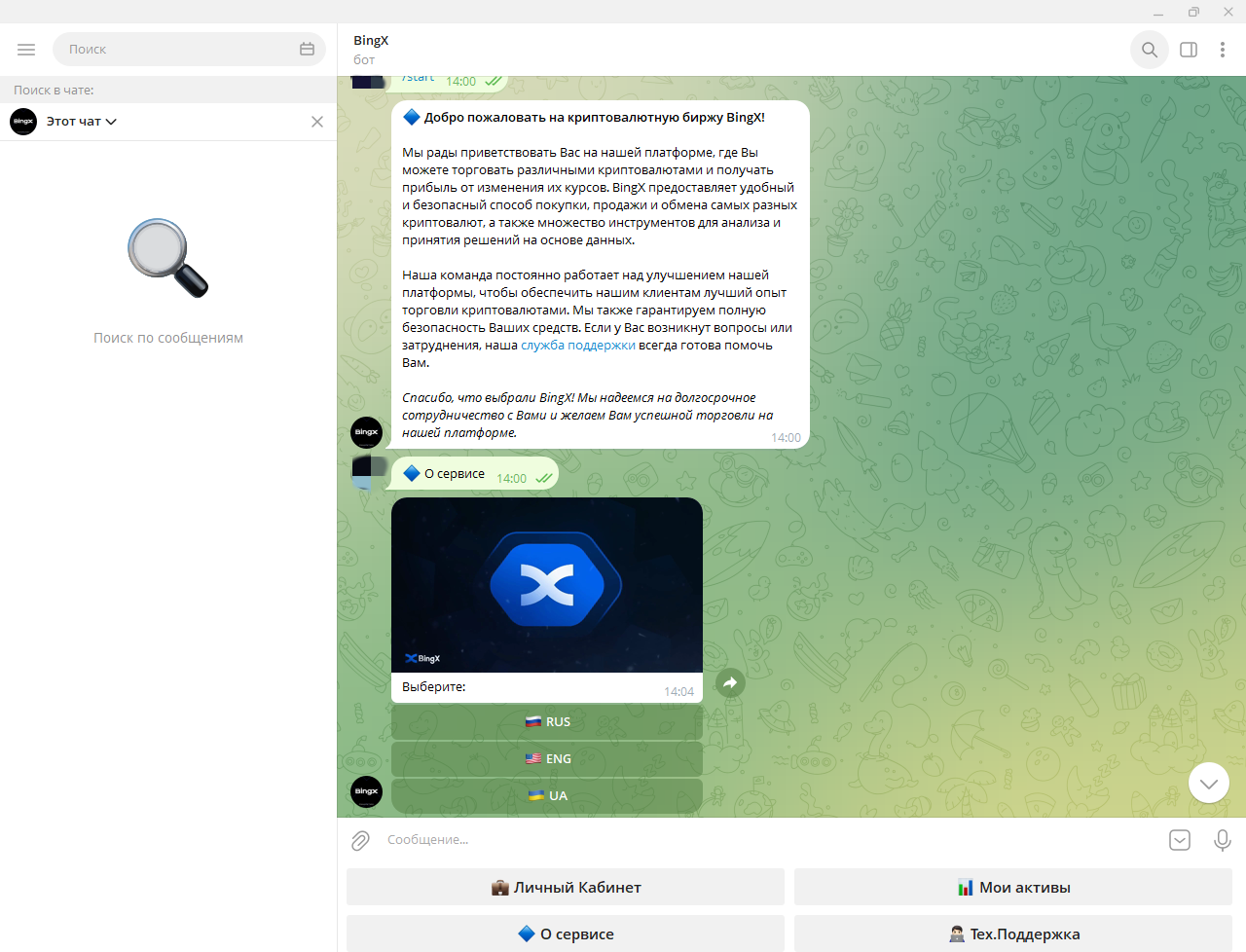 bingx бот в телеграм отзывы bingx бот в телеграм отзывы