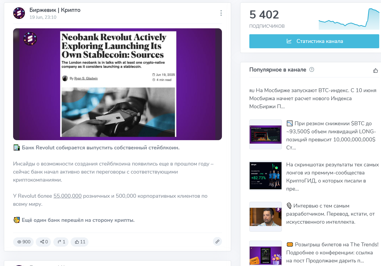 биржевик крипто биржевик крипто