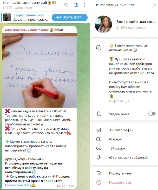 блог надежных инвестиций екатерина телеграмм блог надежных инвестиций екатерина телеграмм
