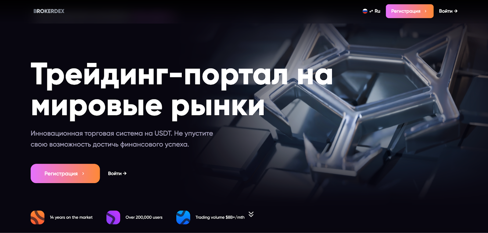 брокердекс брокердекс