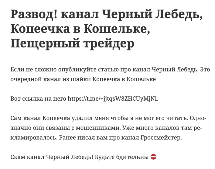 черный лебедь тг канал черный лебедь тг канал