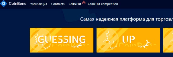 coinbene биржа coinbene биржа