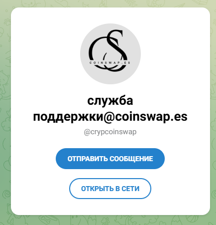 Coinswap обменник Coinswap обменник