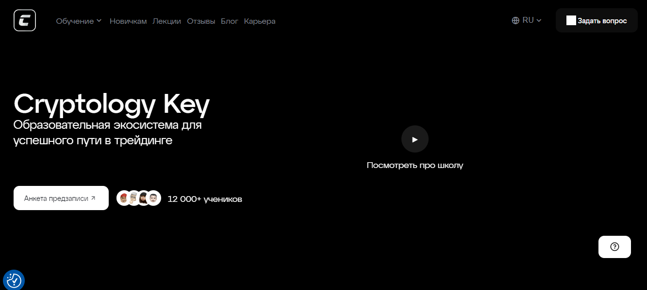 cryptology school cryptology school