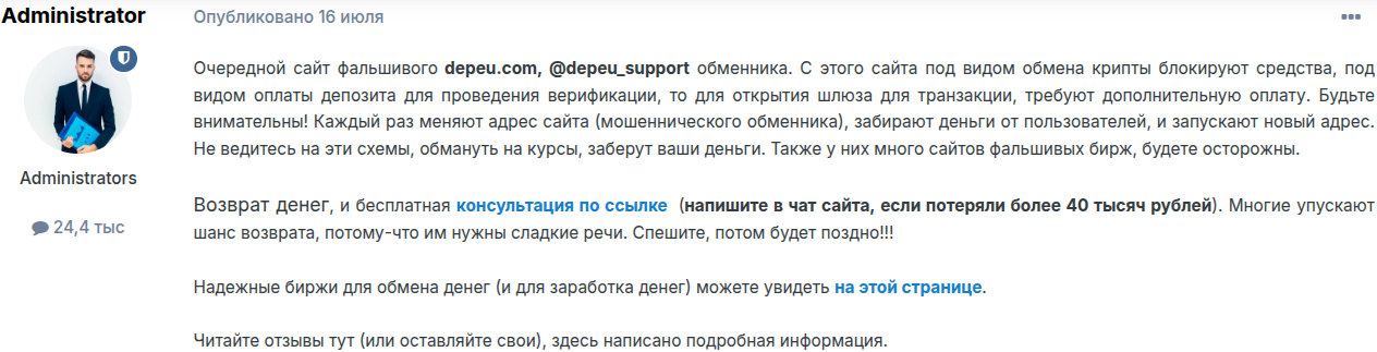 depeu отзывы обменник depeu отзывы обменник
