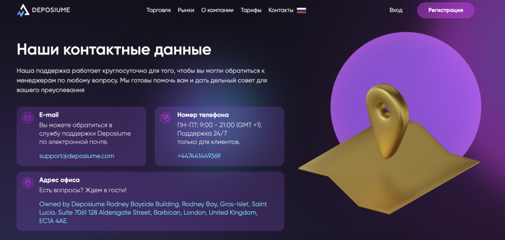 Deposiume брокер Deposiume брокер