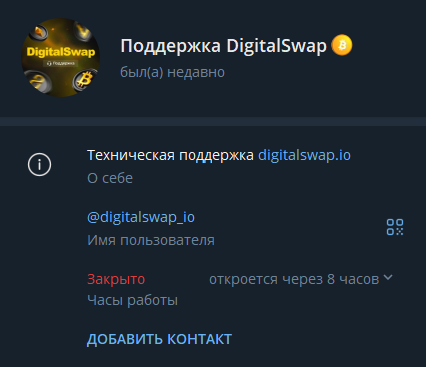 digitalswap обменник digitalswap обменник