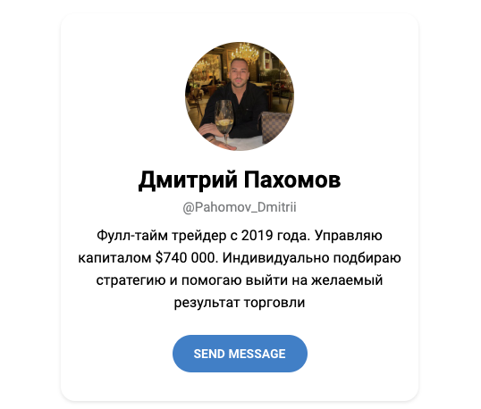 дмитрий пахомов трейдер дмитрий пахомов трейдер