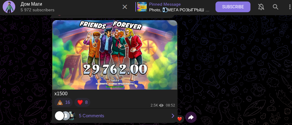 Дом Маги Дом Маги