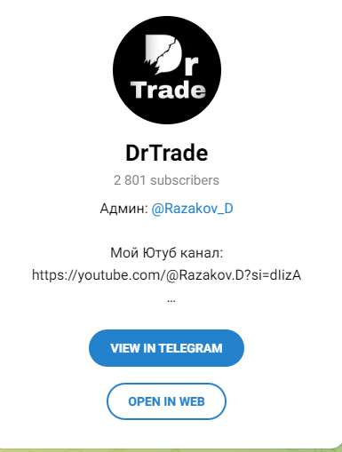 др трейд др трейд