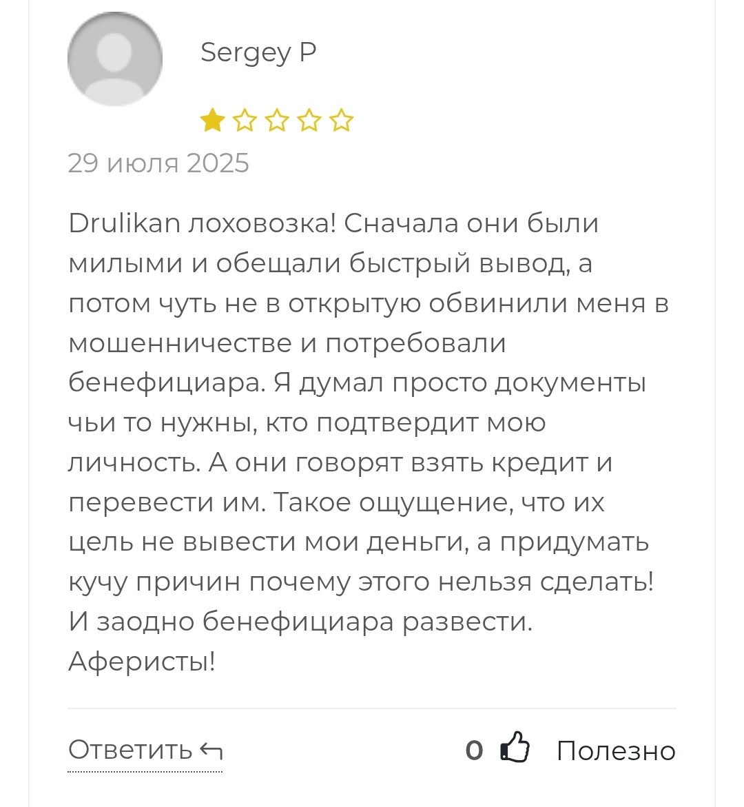 Друликан Друликан