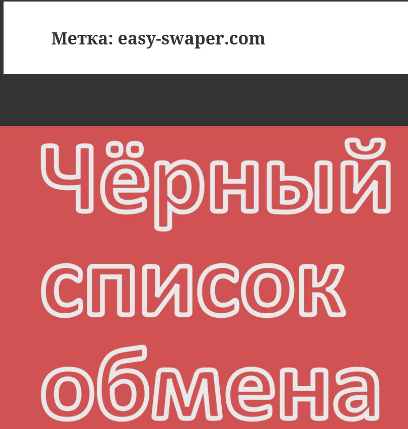 easy swaper easy swaper