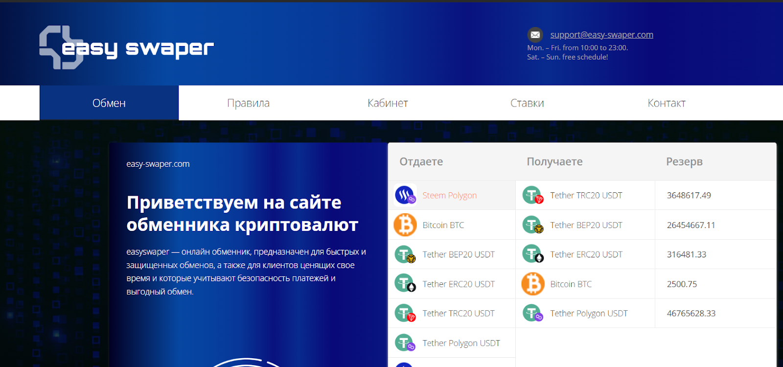 easy swaper com отзывы easy swaper com отзывы