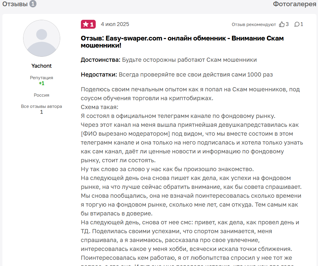 easy swaper com отзывы easy swaper com отзывы