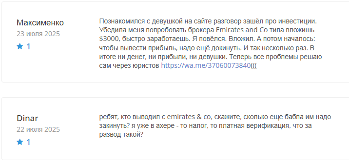 emirates and co трейдер emirates and co трейдер